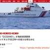 【中国海警局】 万トン級「海警5901」が海底資源探査？