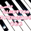 ピアノ系YouTuber｜大人におすすめの心に響く演奏をされる方まとめ