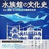 第40回サントリー学芸賞受賞者の本で