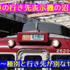 《東急など》一時期の流行？？？種別と行先が別になっている電車の行先表示を見てみた