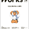 『Works』No.92 不況に負けない人事を