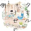 鶴谷香央理『メタモルフォーゼの縁側』全５巻完結/KADOKAWA