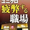 週刊東洋経済eビジネス新書で気になるもの