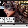 2万円弱で激安！32型 テレビ ダブルチューナー 裏番組録画 2022年モデル FFF-TV32WBK2