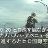 Hawaii　珍道中　パート 7 ハワイ島東部ローカルドライブ ヒロの虹滝& 濃霧の高原へ ^^!