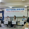 野党共闘の大阪市内の交流会議