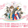 勇気の剣と愛の盾を持って戦おう！　第１０回 ＡＫＢ４８ 世界選抜総選挙へ行ってきました！