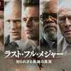「ラスト・フル・メジャー 知られざる英雄の真実」