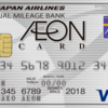 JAL CARD JCBプラチナカードを選んだ理由（その４　イオンJMBカードと連携）