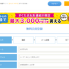  すぐたまの評判とポイントの稼ぎ方。すぐたま（ネットマイル）は危険なのか？ 