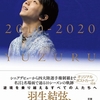 【楽天】羽生結弦の言葉