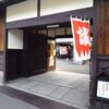 京都清宗根付館