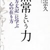 方丈記