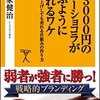 【読書感想】1つ3000円のガトーショコラが飛ぶように売れるワケ ☆☆☆