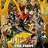 映画『ルパン三世 THE FIRST』 ＠WOWOW