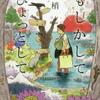 大崎梢「もしかしてひょっとして」（光文社）