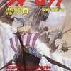 ウォーロック THE FIGHTING FANTASY MAGAZINE 1990年10月号 VOL.46を持っている人に  早めに読んで欲しい記事