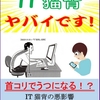 デスクワーカー必読本！Amazon電子書籍【そのＩＴ猫背 ヤバイです！】