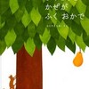 ○ひゅるりと風のふくおかでを読む