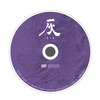 【灰/Ash】DVD発売開始！3/10〜第一回西尾塁監督作品〜