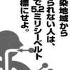 高汚染地域から逃げられない人は、1年で5.2ミリシーベルトを目標にせよ