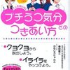  「マンガで読む 大人も知らない「プチうつ気分」とのつきあい方／傳田健三 かなしろにゃんこ」