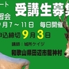 1クラス上の超・技術講習開催のご案内　9月