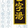 【🈹 43％OFF⇒￥￥2,378 税込🌟】いぼ痔、きれ痔、便秘に