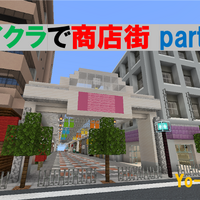 マイクラで八百屋を作る Minecraft 63 Yo Craft ヨークラフト マイクラで八百屋を作る Minecraft 63 Yo Craft ヨークラフト