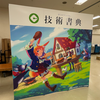 技術書典18オフラインにサークル参加してきた。