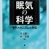 昼間の眠気が耐えられない