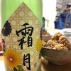 霜月〜菊　純米大吟醸原酒