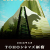 <span itemprop="headline">★新宿歌舞伎町に「TOHOシネマズ」４月にオープン。</span>