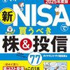 結局なんだかんだ言って、新NISA良い事づくめじゃね？