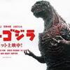 ででで、ででで、でででで ででででで【映画感想　シン・ゴジラ】