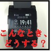 Pebbleのウォッチフェイス「Timely」の調子が悪いときの対処法