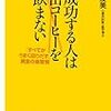 「成功する人は缶コーヒーを飲まない」読破