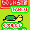 ソードの３　天秤座11～20度　ピップカード「小アルカナ」　たのしい占星術TAROT