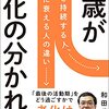 【70歳が老化の分かれ道】和田秀樹　著　まさにタイムリーで私の気持ちにフィットします