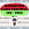 脱水症状の唯一の予防法は「正しい」水分補給のみ【原因・予防法】