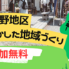 さがみはら地域づくり大学 公開講座『若者の地域参画 地域と若者で共に創る新たな地域活動のあり方』6/15 開催！(2025/6/9)