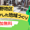 さがみはら地域づくり大学 公開講座『藤野地区 アートを活かした地域づくり』5/18 開催！(2025/5/17)