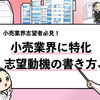 【例文5選】小売業界の志望動機の書き方！評価されるポイントとは！