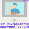 玄関のインターホン、安易な応答が招く危険性！訪問販売や勧誘のトラブルに注意！