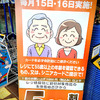 シニアって何歳から？　50代でもシニア特典が！！　嬉しいような悲しいような・・・