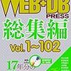 Web+DB総集編にiOSアプリ黎明期にお世話になったモジュールの記事を書いた