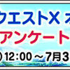【アンケート】Ver7.0期末のアンケートをやってみた