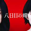 第35回 日本アカデミー賞最優秀作品賞　◆　「八日目の蝉」
