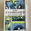 【学びの散歩道】スマホの時代を生きる