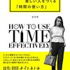 時間管理ではなく自分管理をし、自分の時間を意識して作りましょう⏰  【ニューヨークの美しい人をつくる「時間の使い方」】を読んでみてのゆるい感想✏️